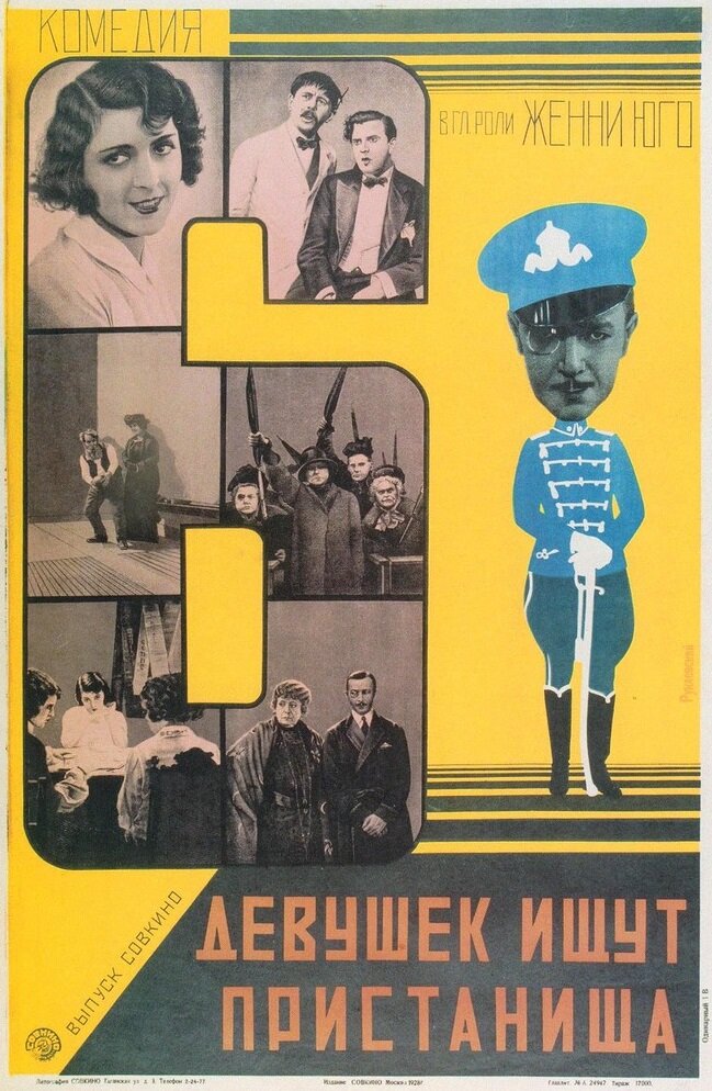Шесть девушек ищут пристанища (1928)