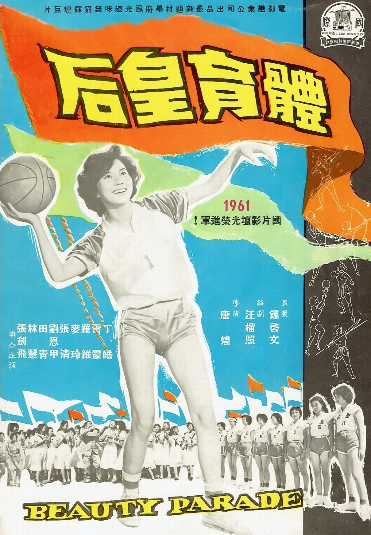 Ti yu huang hou (1961)