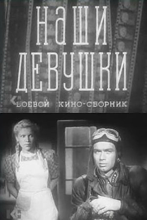 Боевой киносборник 13 (1943)
