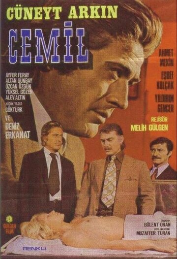 Джемиль (1975)