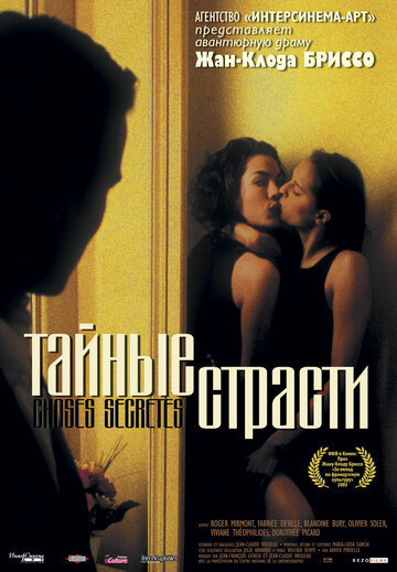 Тайные страсти (2002)