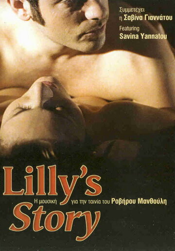 История Лили (2002)