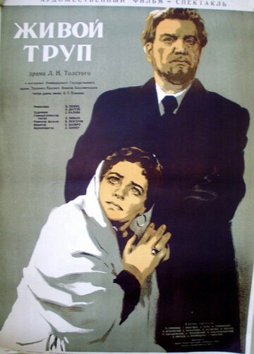 Живой труп (1952)