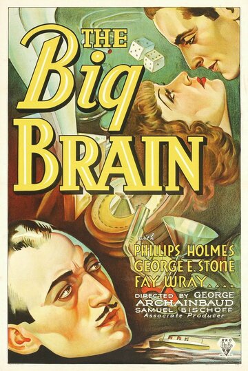 Большой мозг (1933)