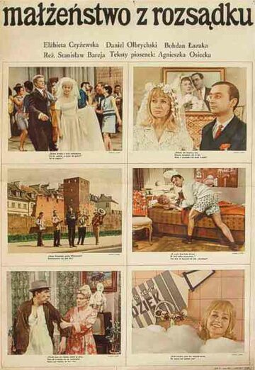 Брак по расчёту (1966)