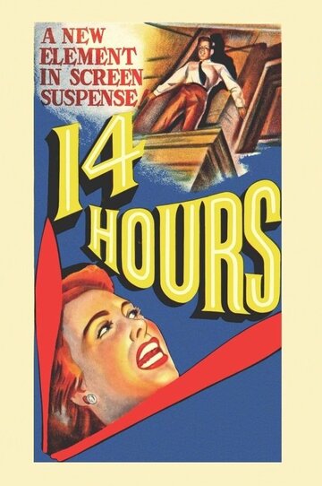 Четырнадцать часов (1951)