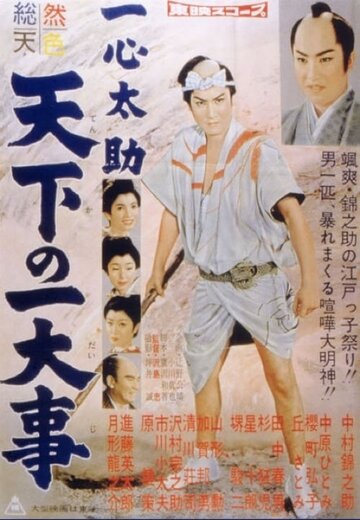 Городской герой (1958)