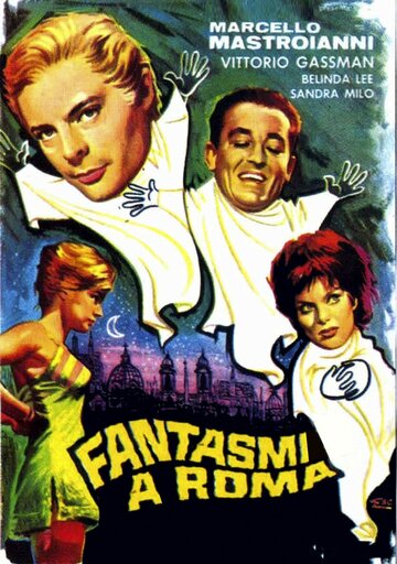 Призраки Рима (1961)