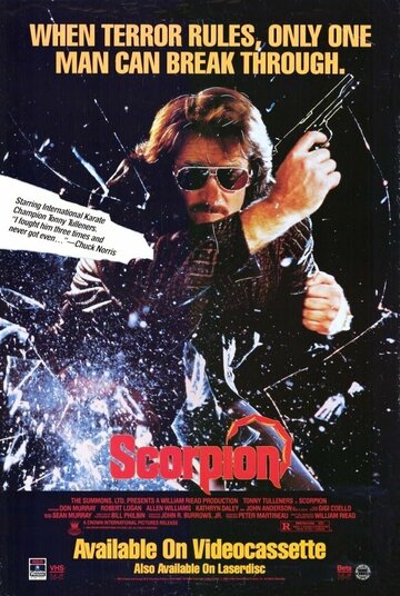 Скорпион (1986)
