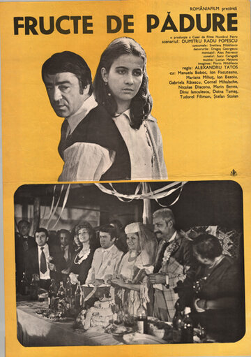 Ягоды (1983)