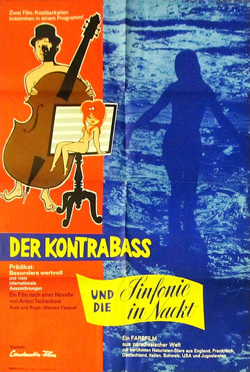 Контрабас (1964)