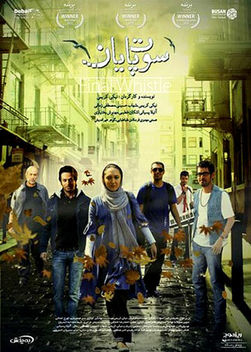 Sout-e payan (2011)