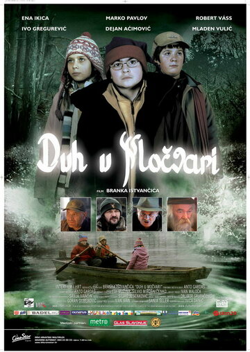 Призрак на болоте (2006)