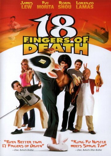 18 пальцев смерти! (2006)