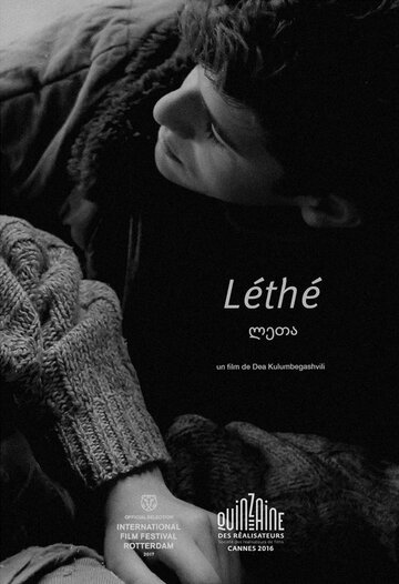 Lethe (2016)