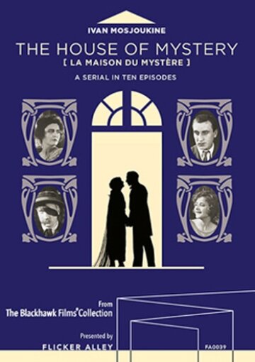 Дом тайны (1923)