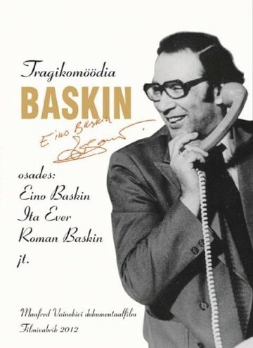 Баскин (2012)