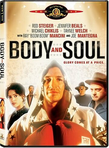 Тело и душа (1999)