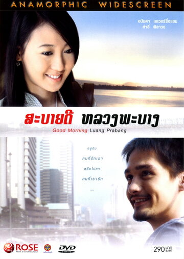 Доброе утро, Луангпрабанг (2008)