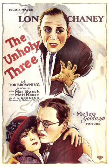 Несвятая троица (1925)