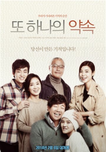 Другая семья (2013)