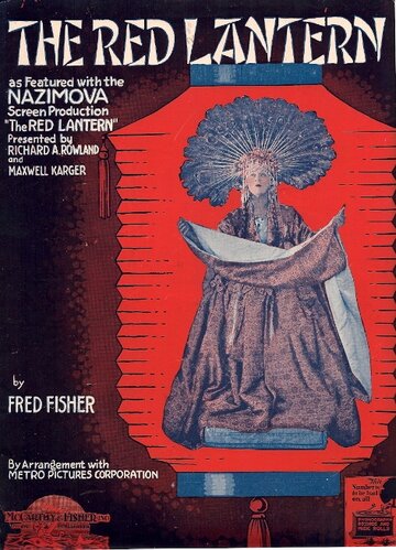 Красный фонарь (1919)
