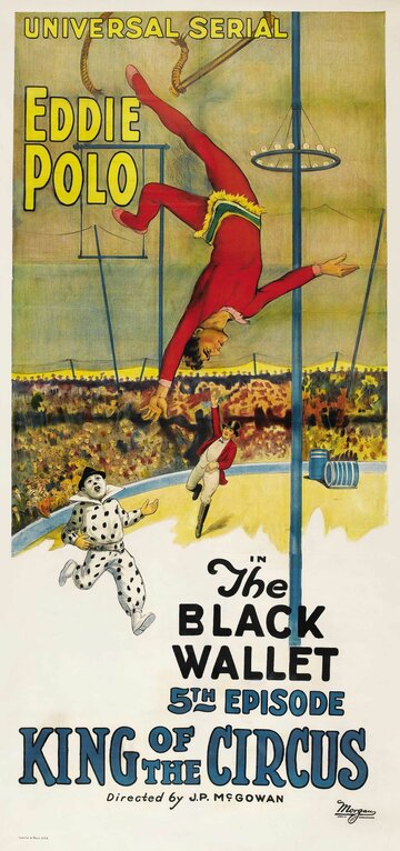 Король цирка (1920)