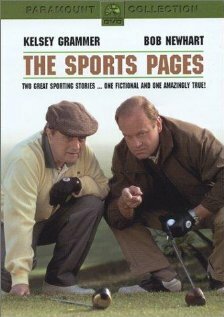 Спортивные страницы (2001)
