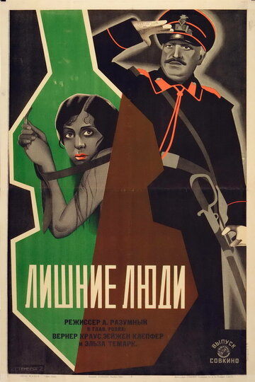 Лишние люди (1926)