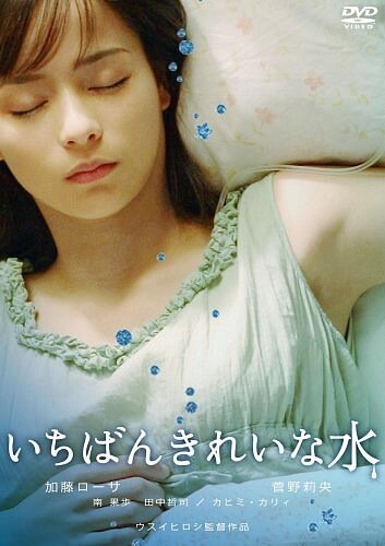 Ichiban kirei na mizu (2006)