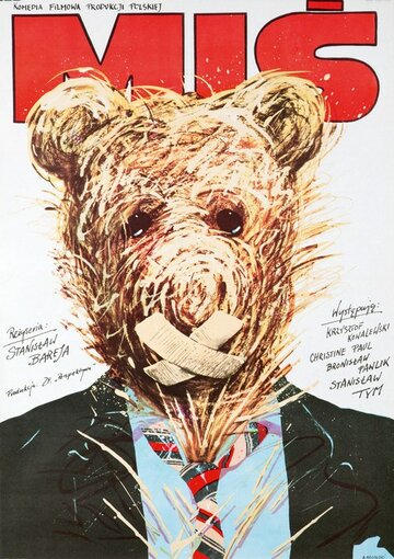 Медвежонок (1980)