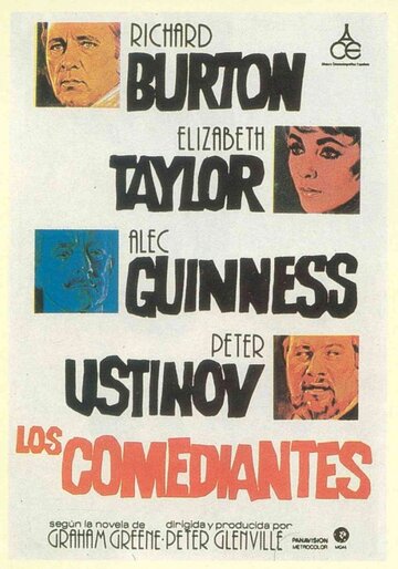 Комедианты (1967)