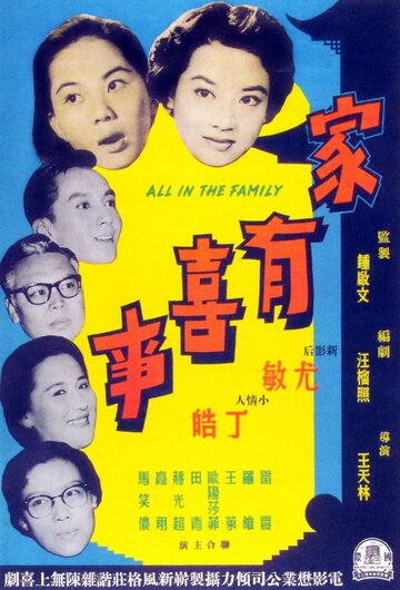 Jia you xi shi (1959)
