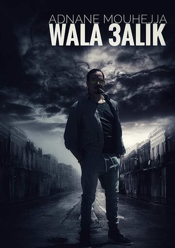 Wala alik (2018)