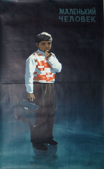Маленький человек (1957)
