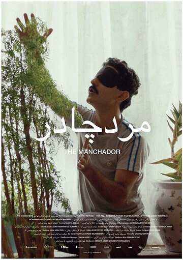 The Manchador (2019)