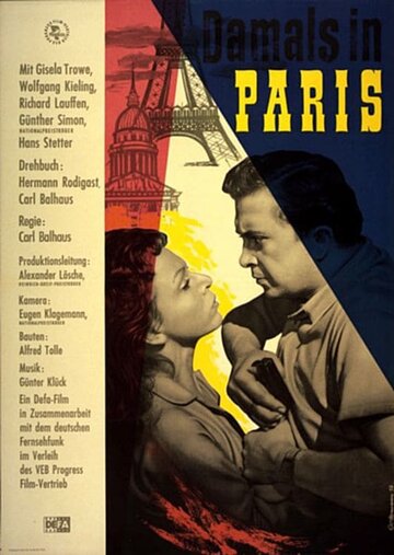 Тогда в Париже (1956)