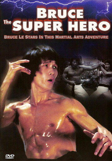 Брюс – супергерой (1979)