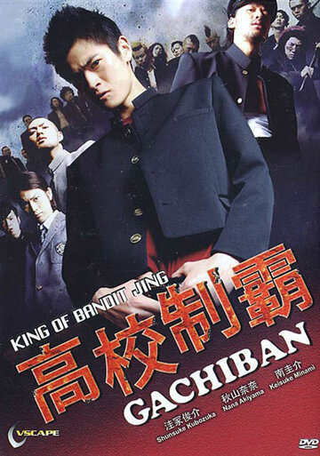 Гатибан (2008)