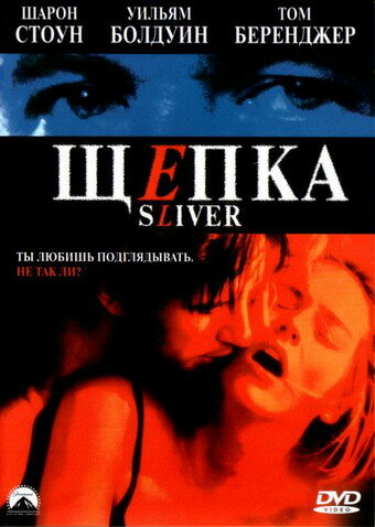 Щепка (1993)