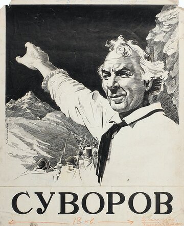 Суворов (1940)